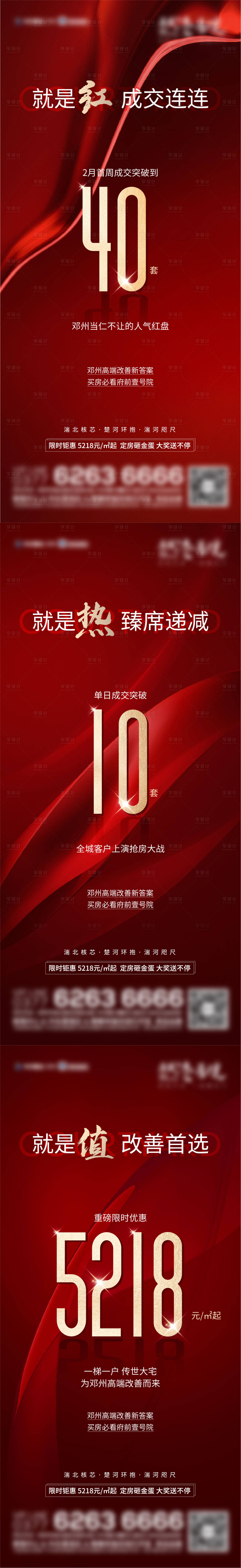 源文件下載【熱銷海報】編號：89420014615135747