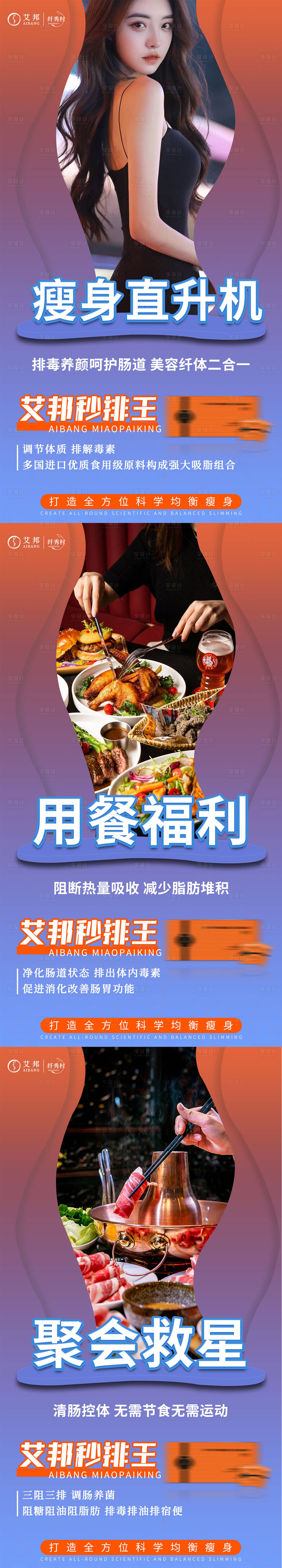 源文件下载【享设计】搜索编号：90790014709824263【瘦身产品系列海报】