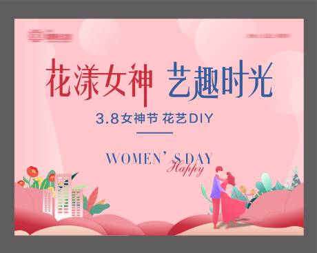 源文件下载【女生节花艺DIY背景板】编号：20230220221147504