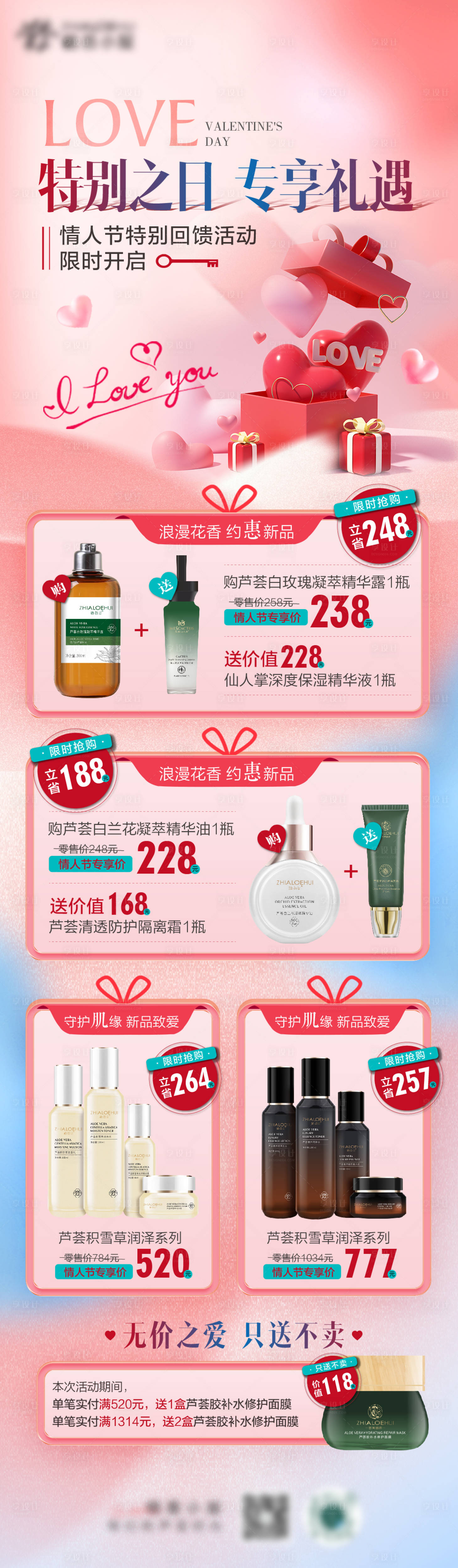 源文件下載【享設計】搜索編號：54630014473783851【情人節活動長圖】