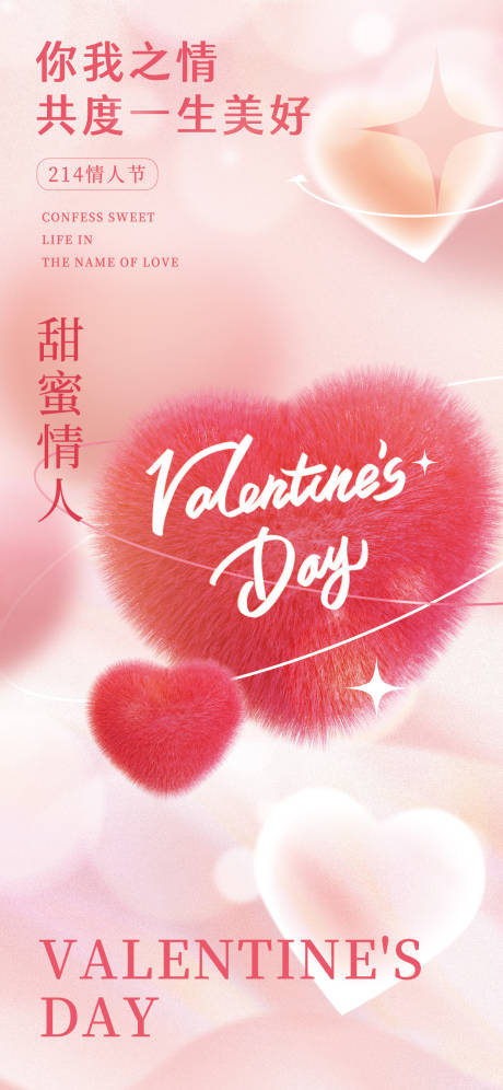 源文件下载【情人节海报】编号：77650014575086030