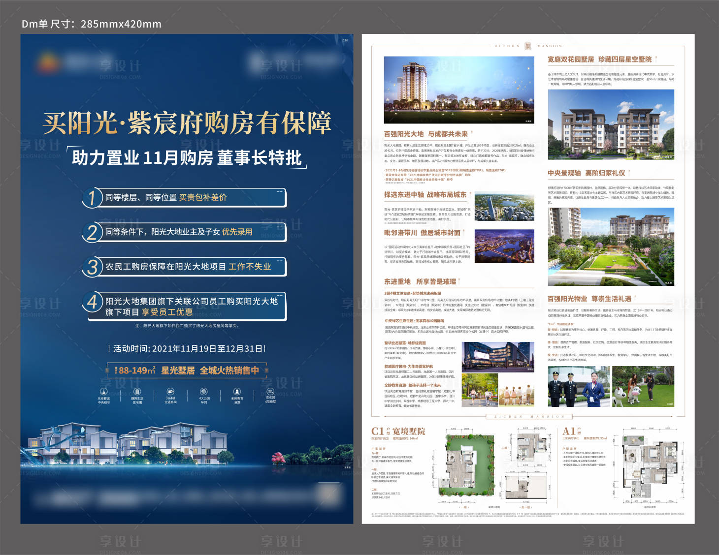 源文件下載【享設(shè)計(jì)】搜索編號(hào)：92610014575948877【地產(chǎn)價(jià)值點(diǎn)DM單 】