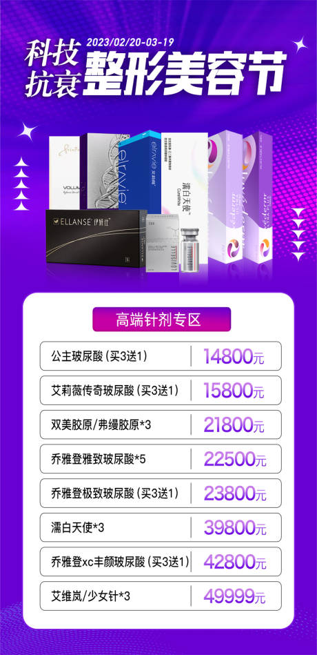 源文件下载【科技抗衰海报】编号：55670014807299257