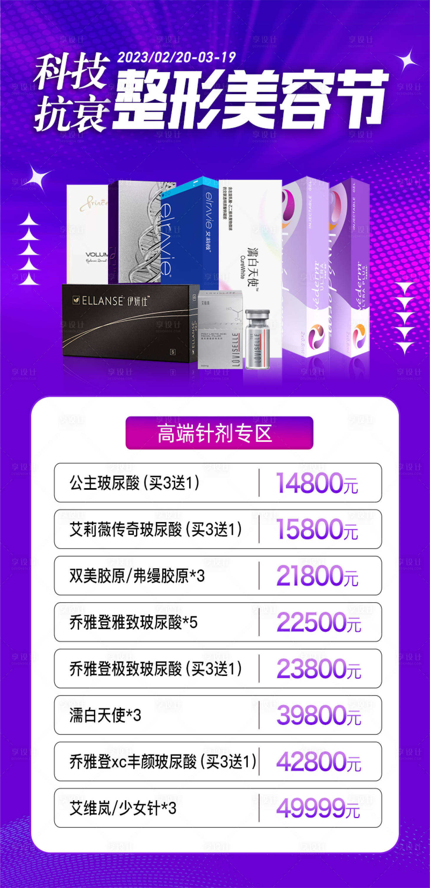 源文件下載【享設(shè)計(jì)】搜索編號(hào)：55670014807299257【科技抗衰海報(bào)】