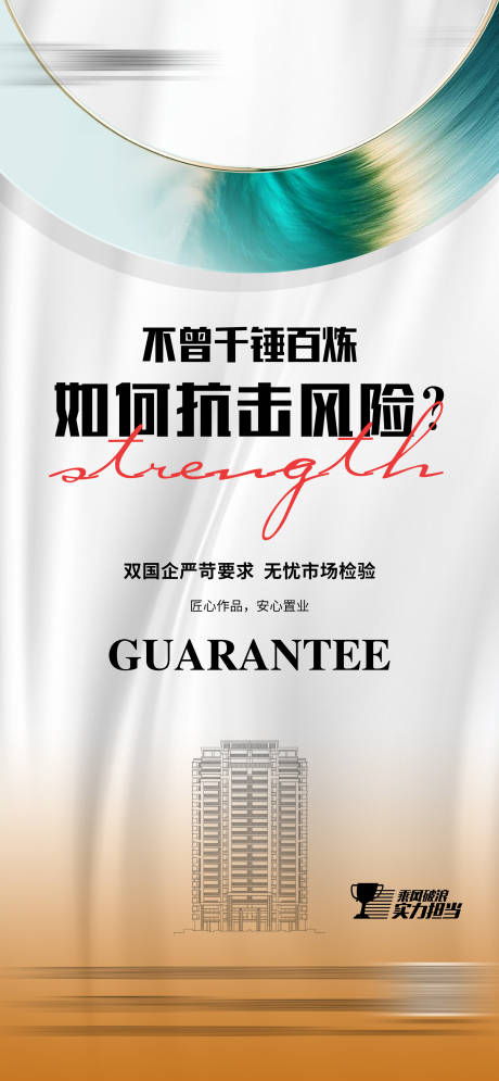 源文件下载【地产实力房企楼盘现房价值点刷屏】编号：20230215200350316