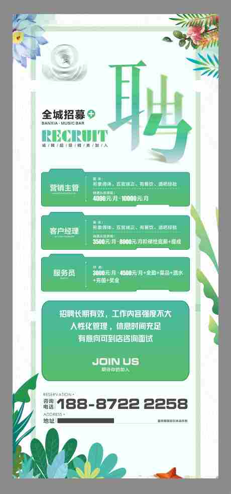 源文件下载【酒吧招聘展架】编号：93330014879837154