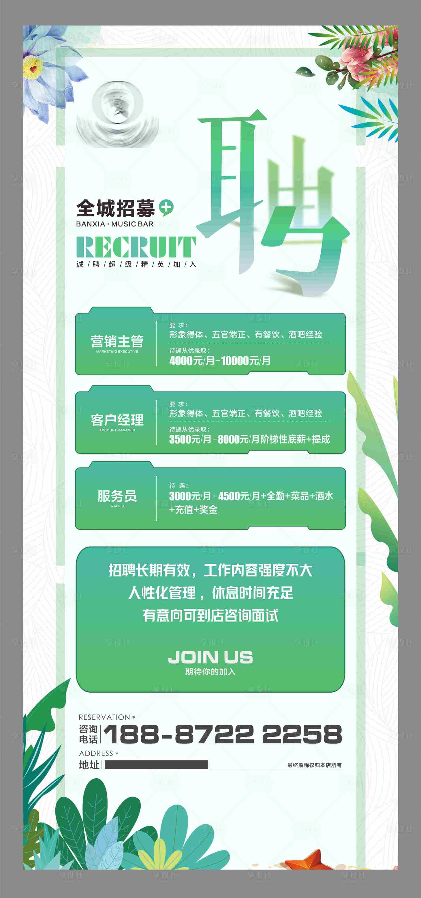 源文件下載【享設計】搜索編號：93330014879837154【酒吧招聘展架】