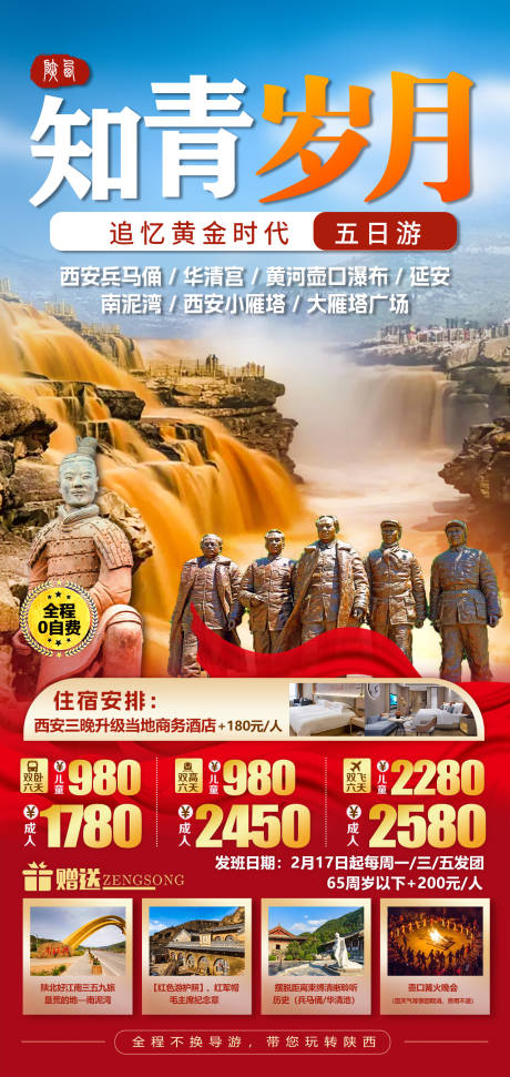 源文件下載【享設計】搜索編號：87990014875095727【陜西旅游海報】