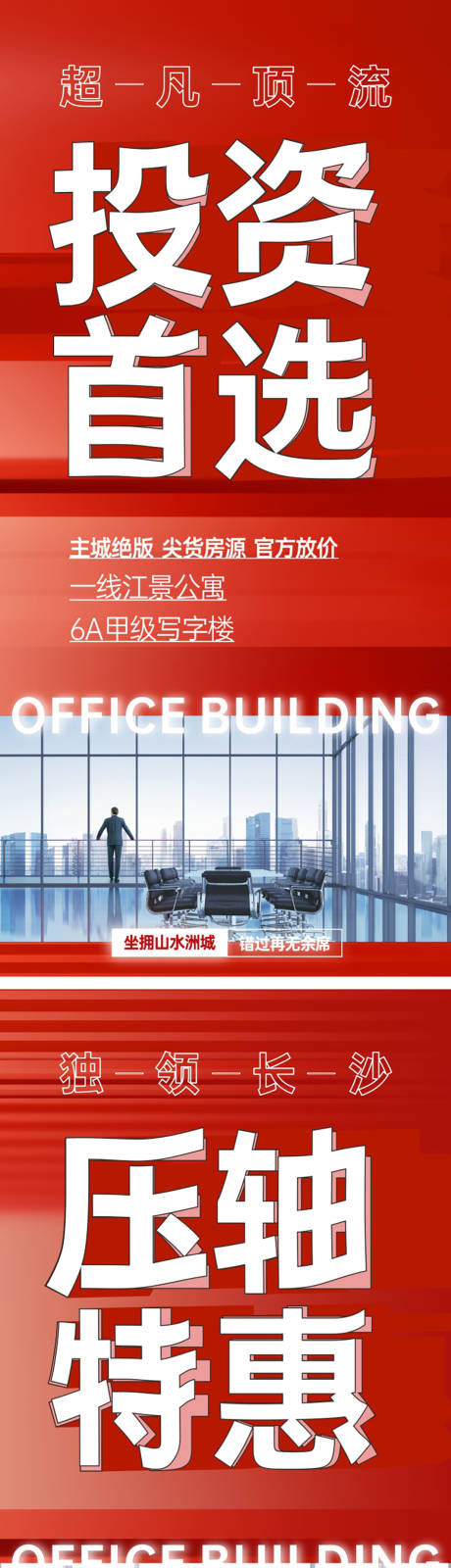 源文件下載【地產投資首選系列海報】編號：41280015000542889