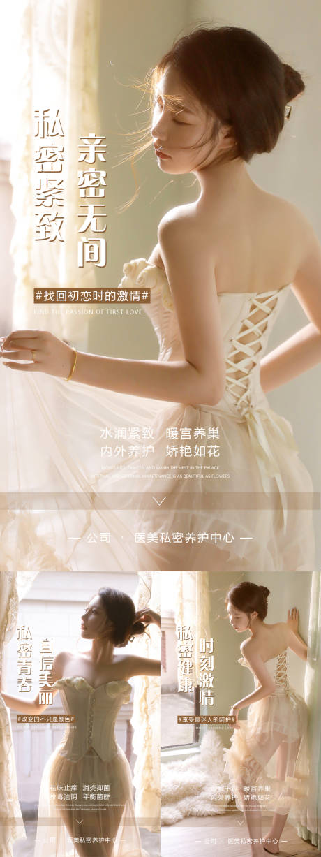 源文件下载【医美私密海报】编号：13450014780888384