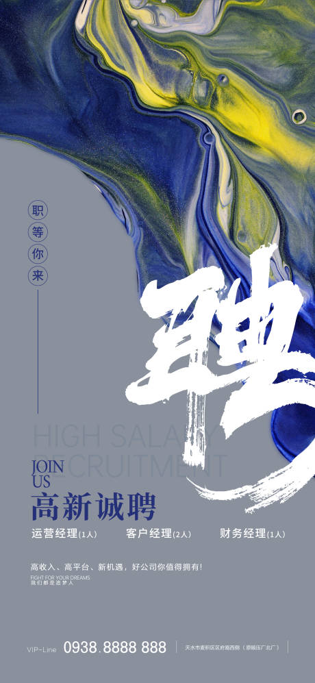 源文件下载【招聘海报】编号：43980014466838725
