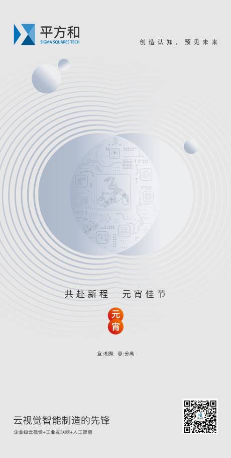 源文件下载【元宵节海报】编号：86860014595336716