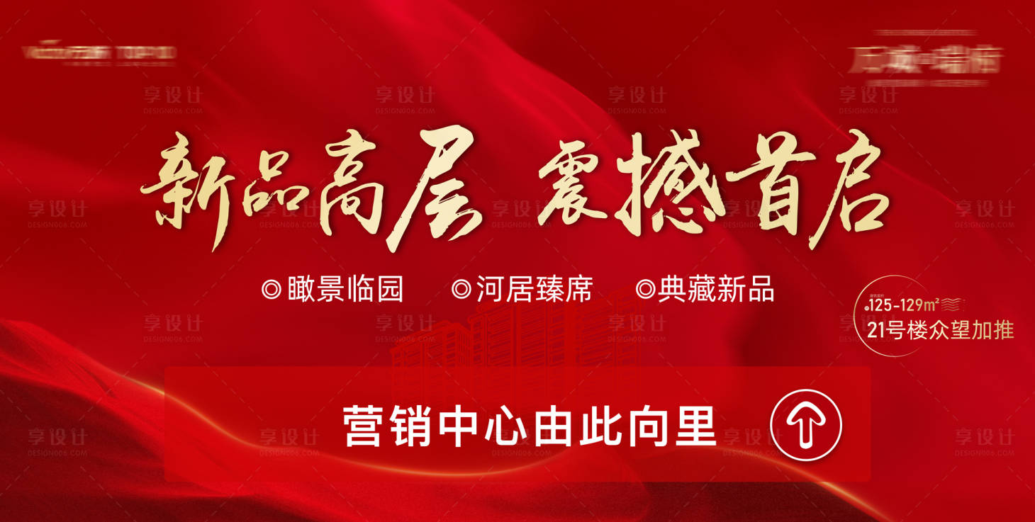 源文件下載【享設計】搜索編號：94630014605032479【地產加推海報 】