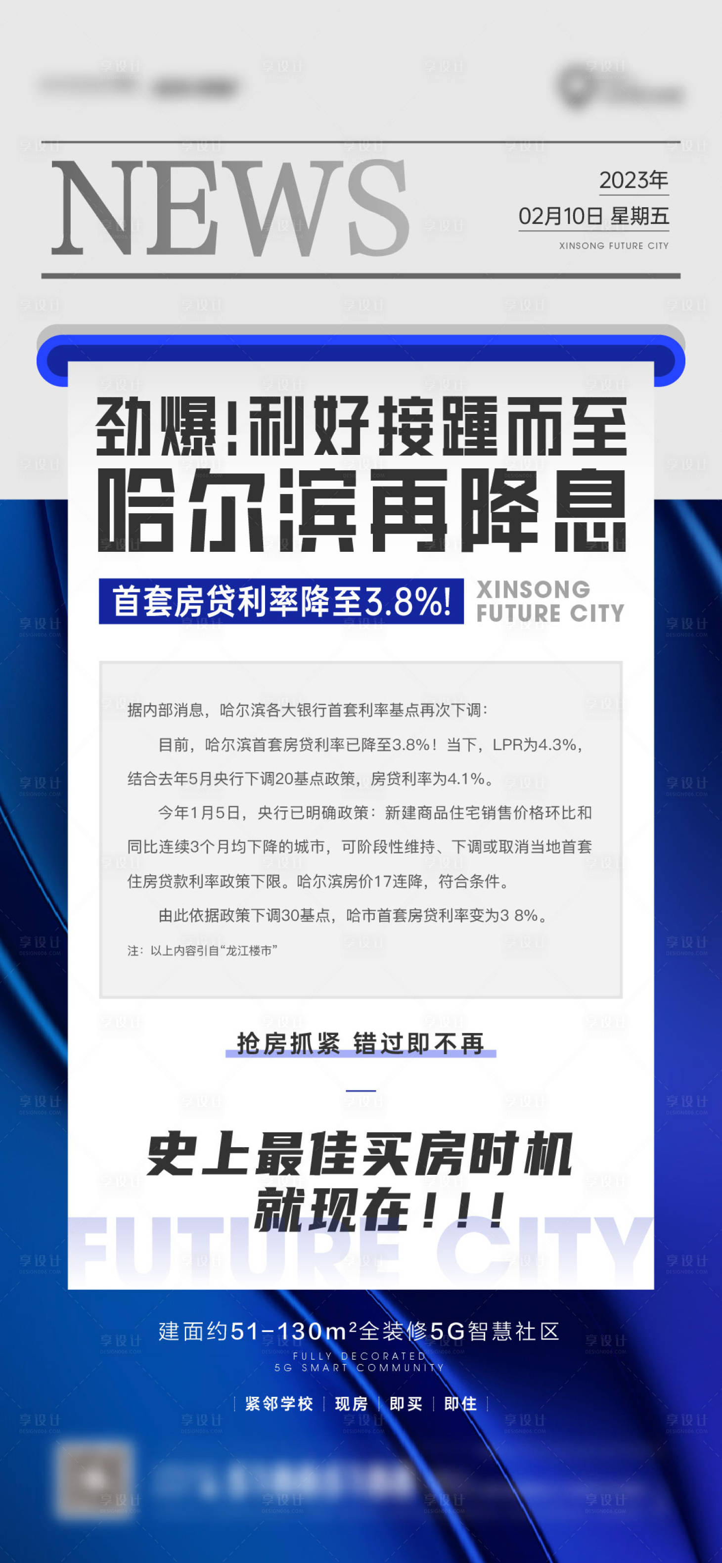 源文件下载【政府政策海报】编号：35400014857853749