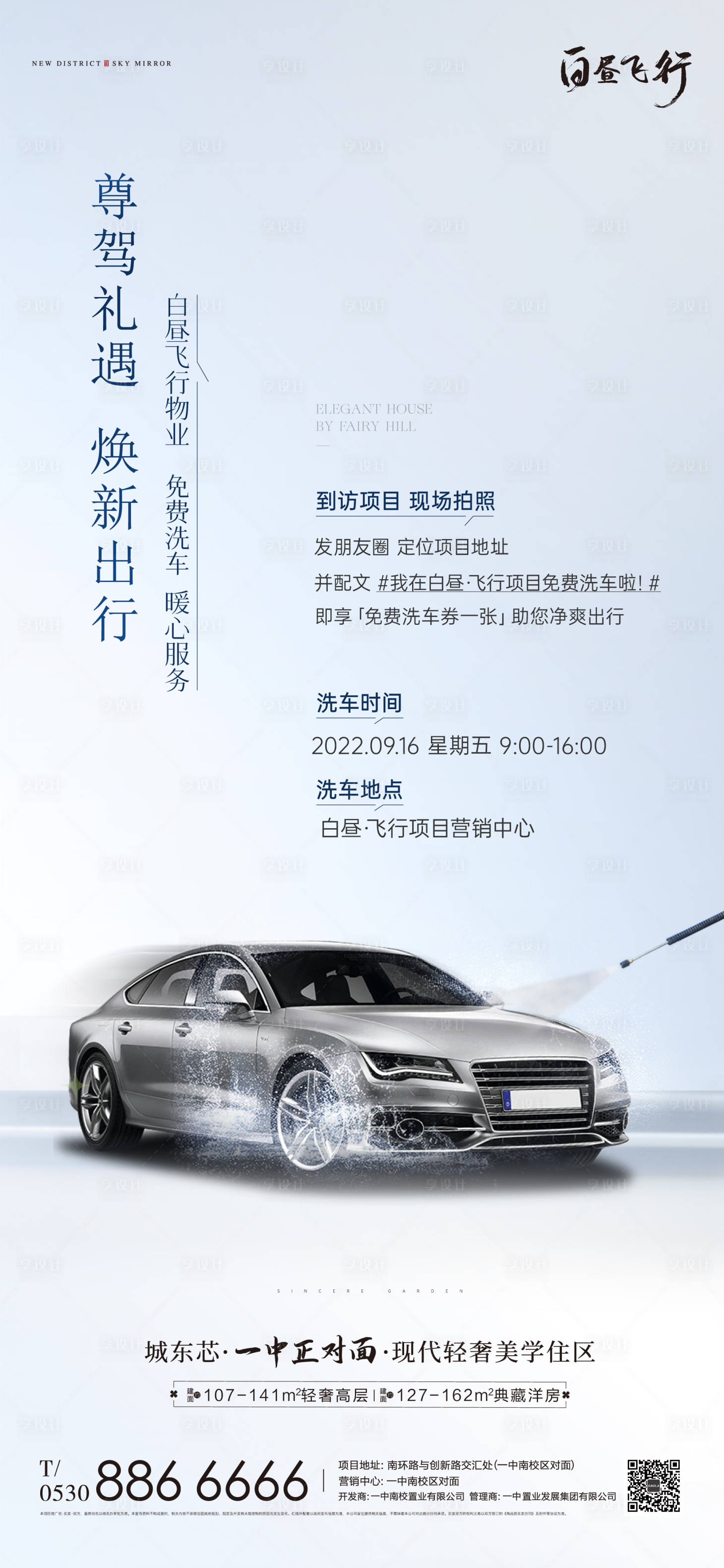源文件下载【洗车海报】编号：47160014494673844
