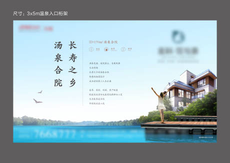 源文件下载【温泉入口背景板】编号：59800014910979531