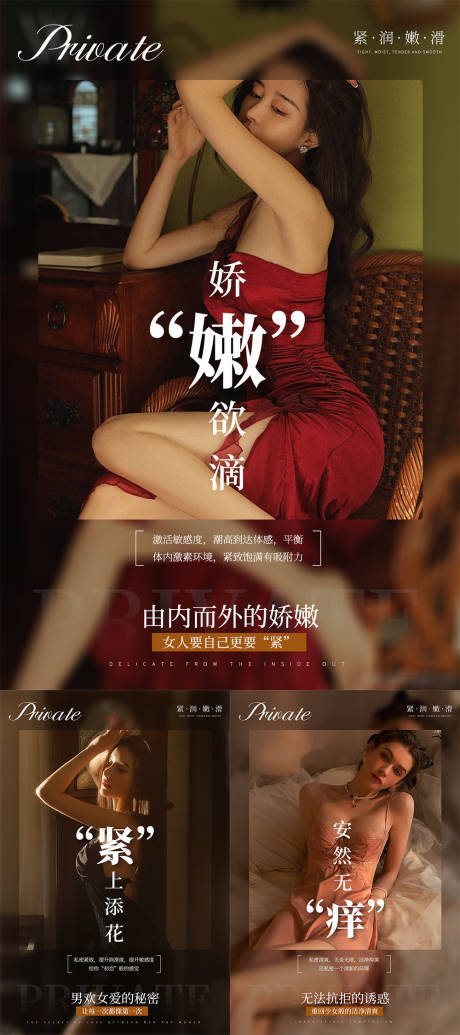 源文件下载【医美私密宣传海报】编号：37670014858242275