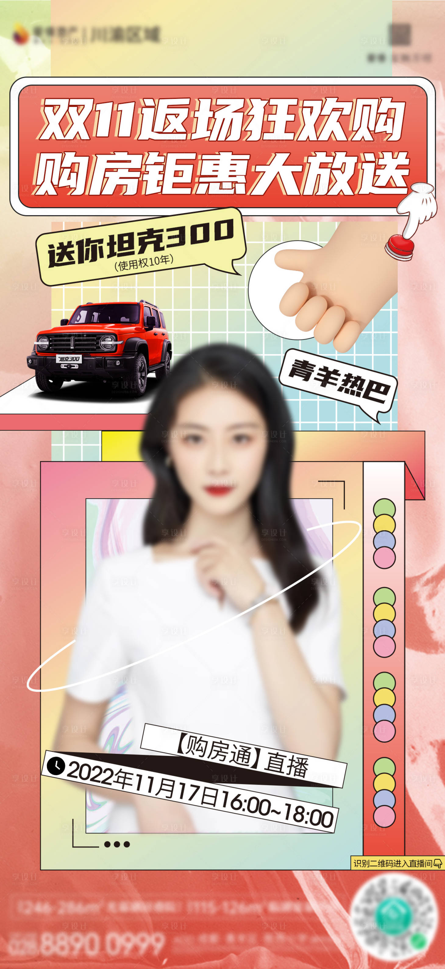 源文件下载【地产直播人物海报】编号：75840014638345374