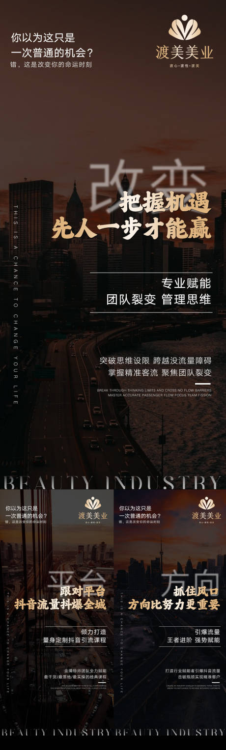源文件下载【享设计】搜索编号：14570015014247982【医美招商赋能宣传海报】