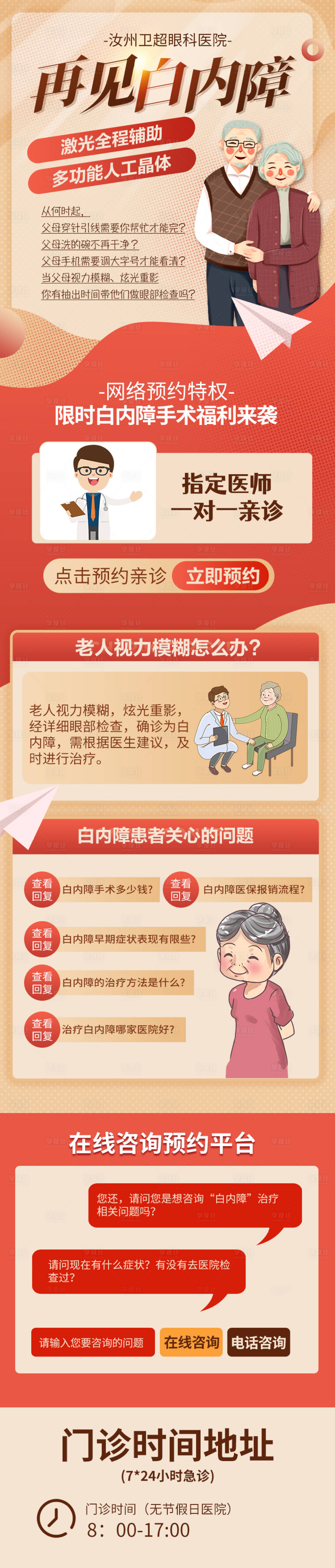源文件下载【享设计】搜索编号：65670015042009943【白内障老年人活动】