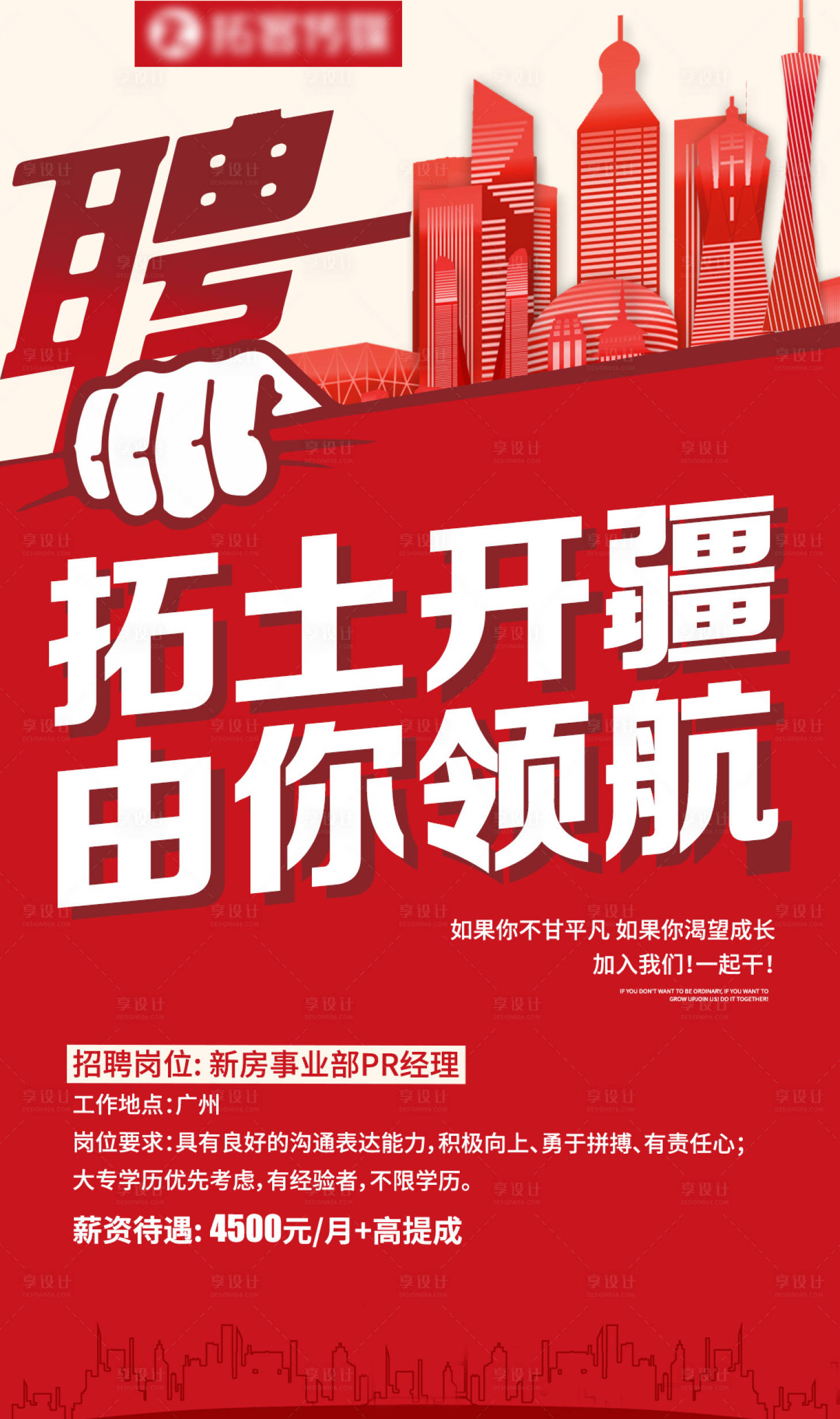 源文件下载【招聘海报】编号：22300014700628213