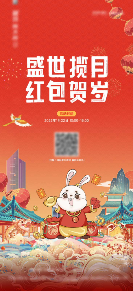 源文件下載【地產紅包活動海報】編號：75660014467317450