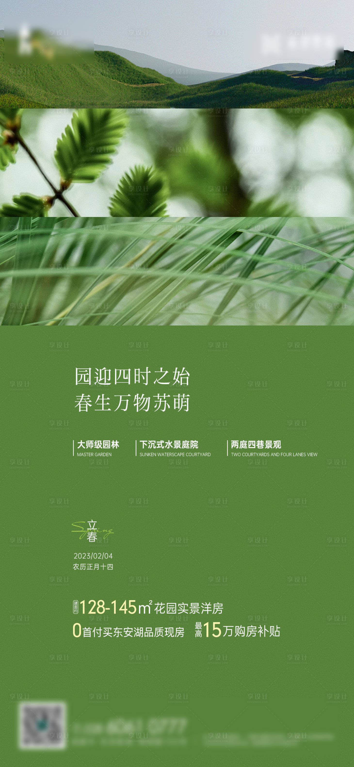 源文件下載【享設(shè)計(jì)】搜索編號(hào)：82700014902452606【立春海報(bào)  】
