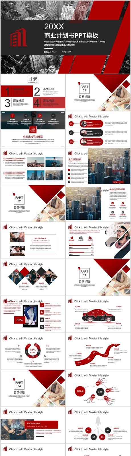 源文件下载【红色大气商业计划书PPT】编号：20230216205428330