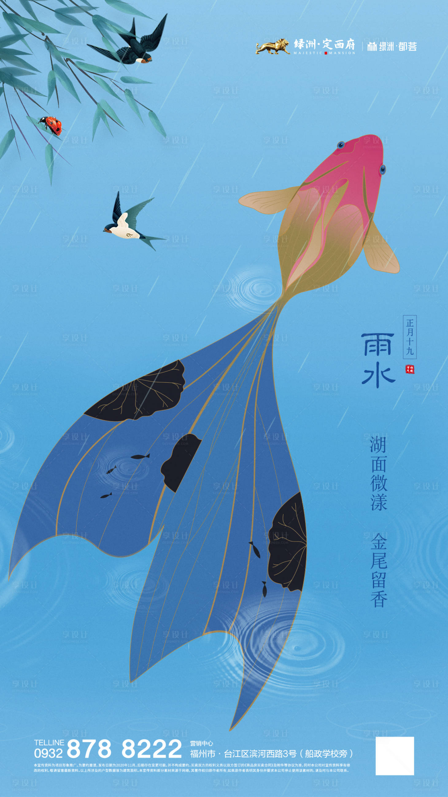 源文件下载【享设计】搜索编号：35200014510539191【雨水节气海报】