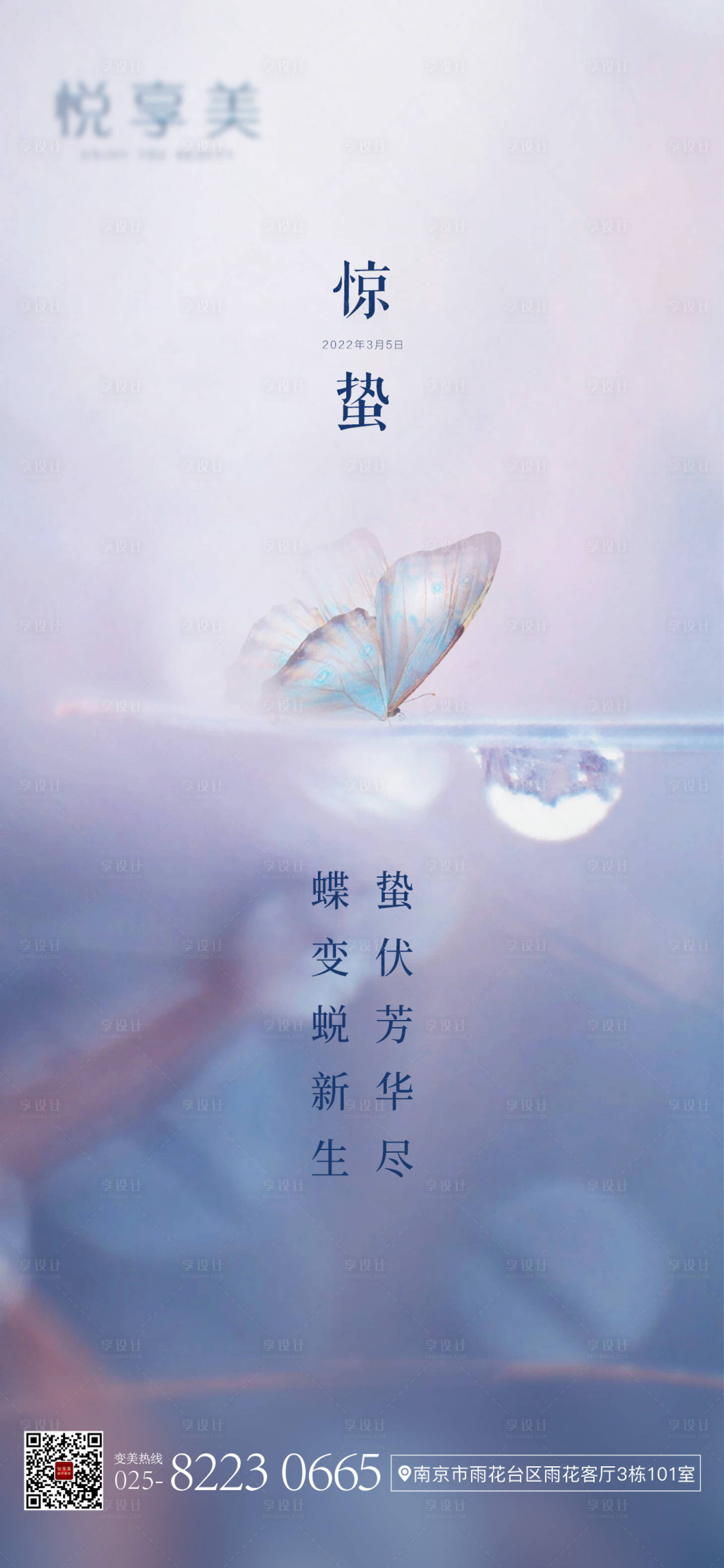 源文件下載【享設(shè)計(jì)】搜索編號：71220014913762842【驚蟄節(jié)氣海報(bào)】