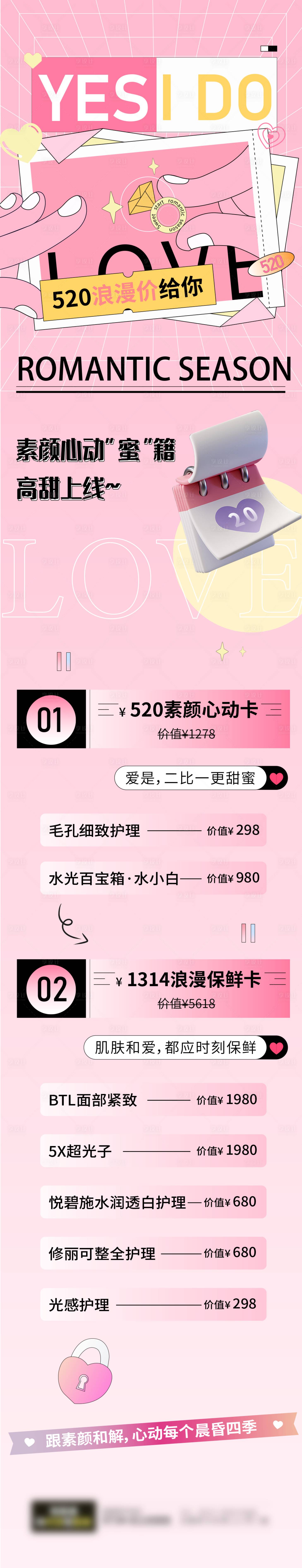 源文件下载【享设计】搜索编号：47540015024803337【医美520海报活动长图】