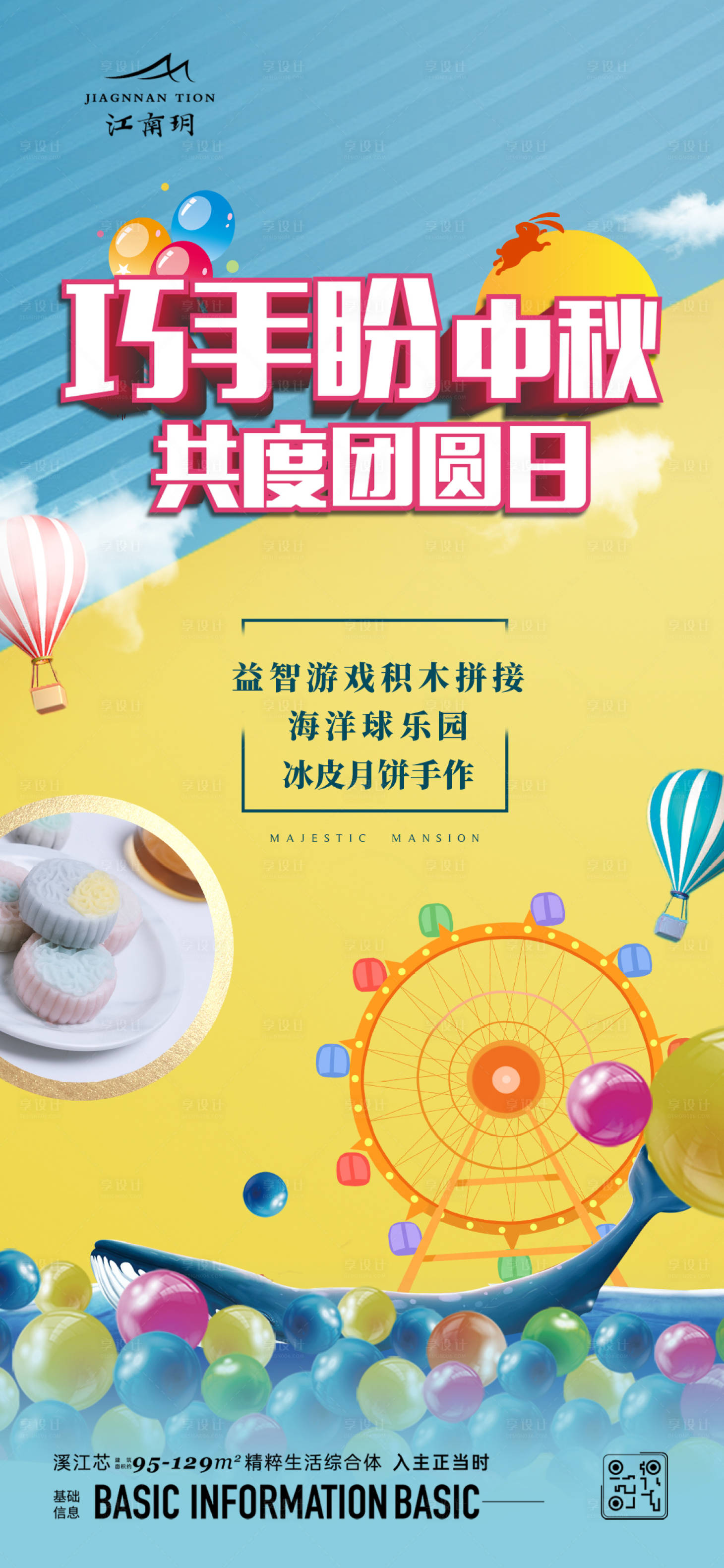 源文件下载【地产中秋活动】编号：53400014823896491
