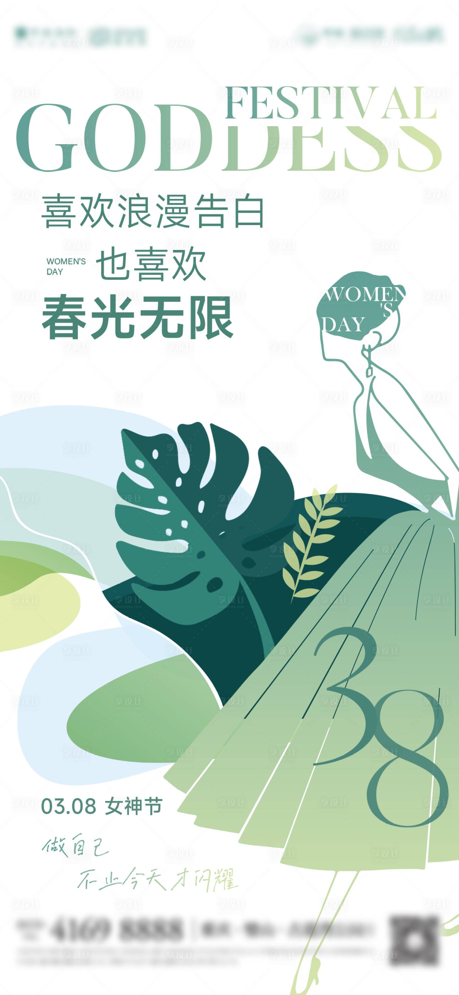 源文件下载【享设计】搜索编号：94880014851134120【女神节简约海报】