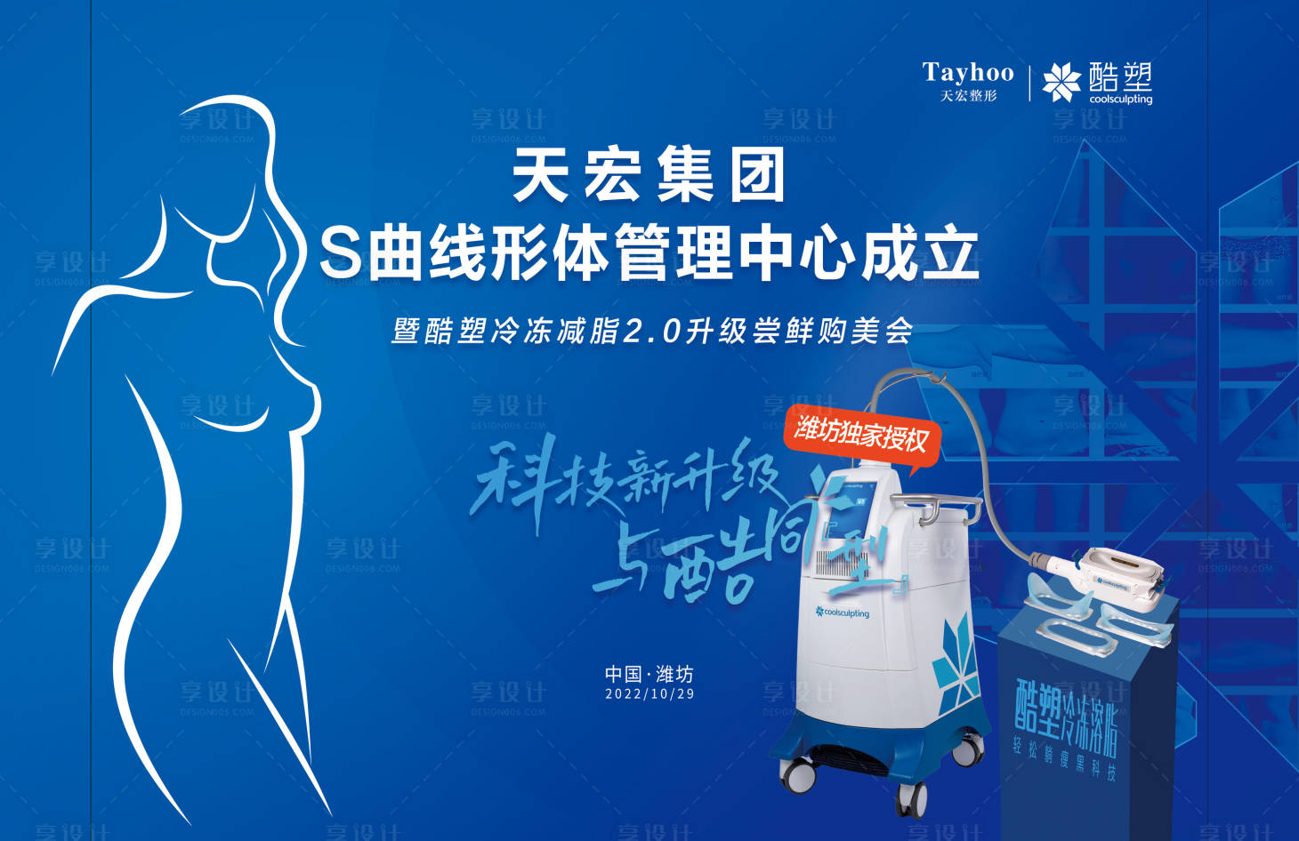 源文件下載【享設計】搜索編號：26020014879437283【酷塑背景板】
