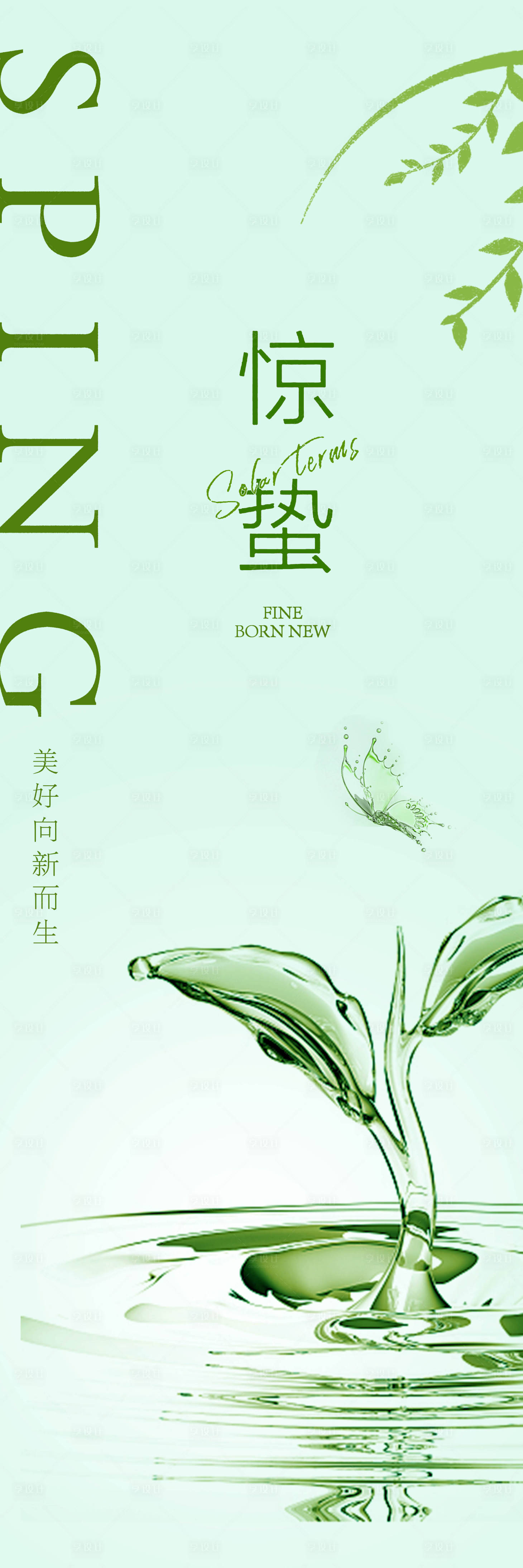 源文件下載【享設計】搜索編號：35340014953462429【驚蟄海報】