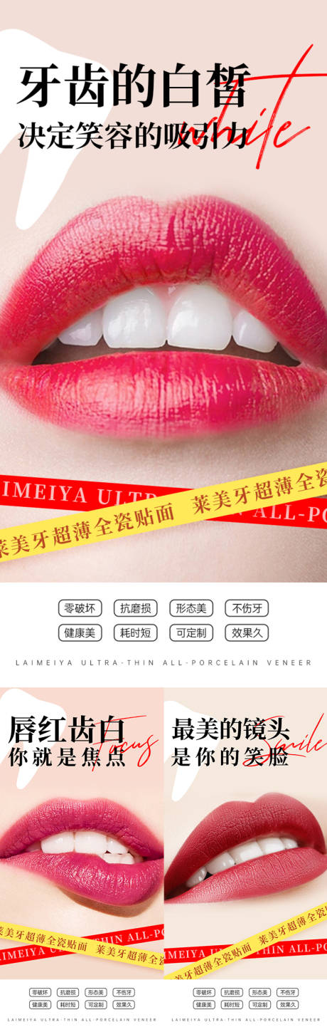 源文件下载【口腔牙齿贴片案例海报】编号：15630014736458563