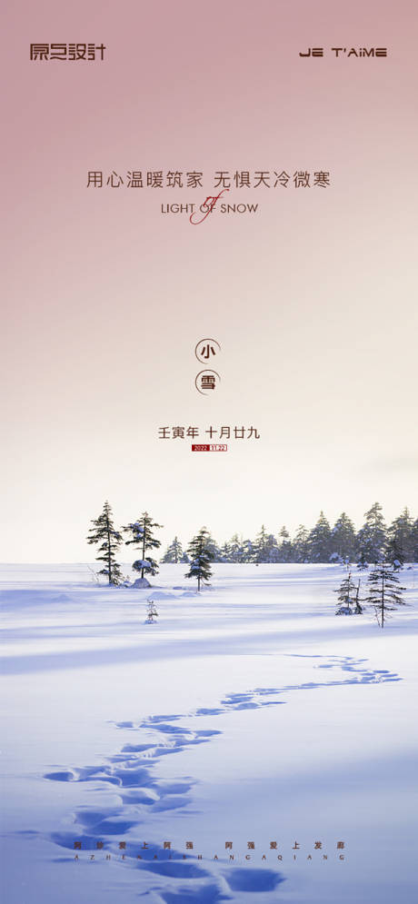 源文件下載【小雪海報】編號：38390015010437717