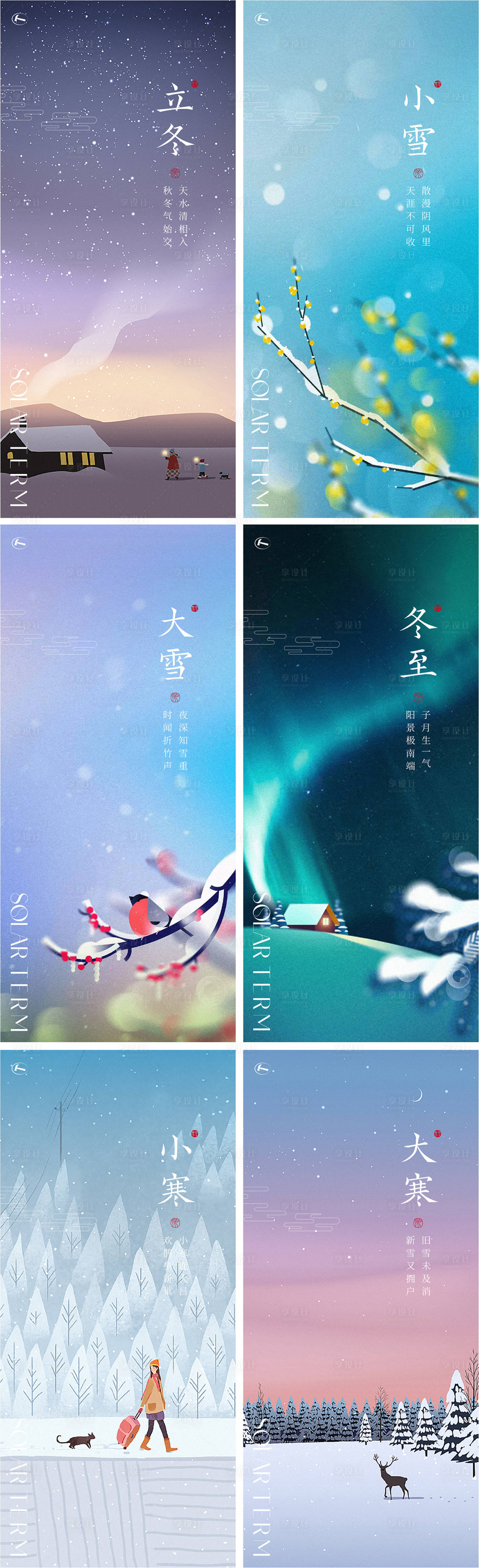 源文件下載【享設計】搜索編號：62060014620936091【二十四節氣冬日插畫系列海報】