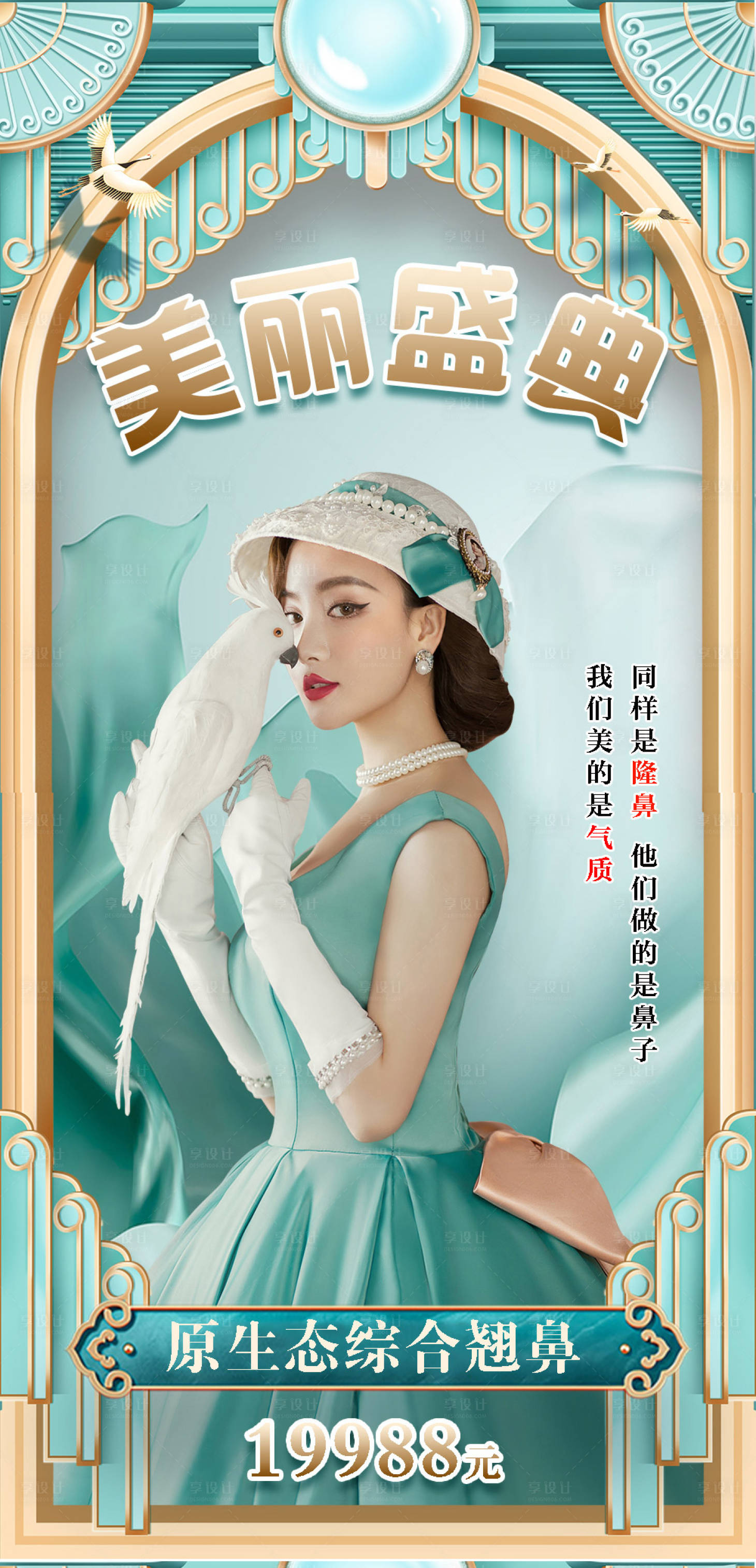 源文件下載【享設(shè)計(jì)】搜索編號(hào)：37930007981818299【醫(yī)美  】