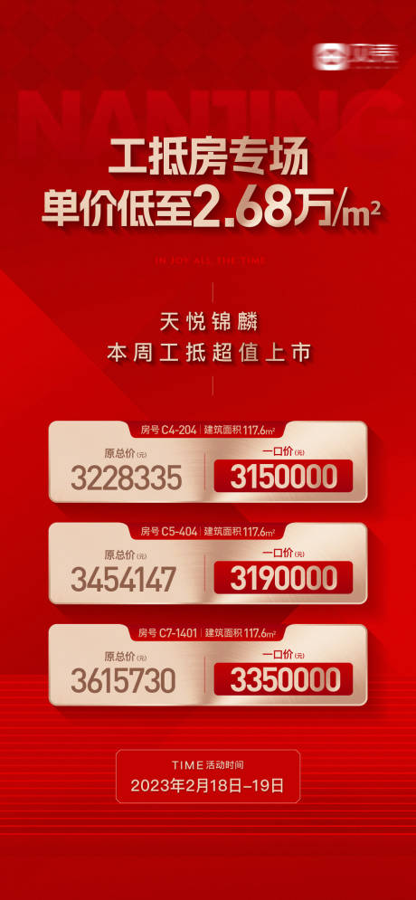 源文件下载【地产热销房源特价房红金海报】编号：92370014923933671