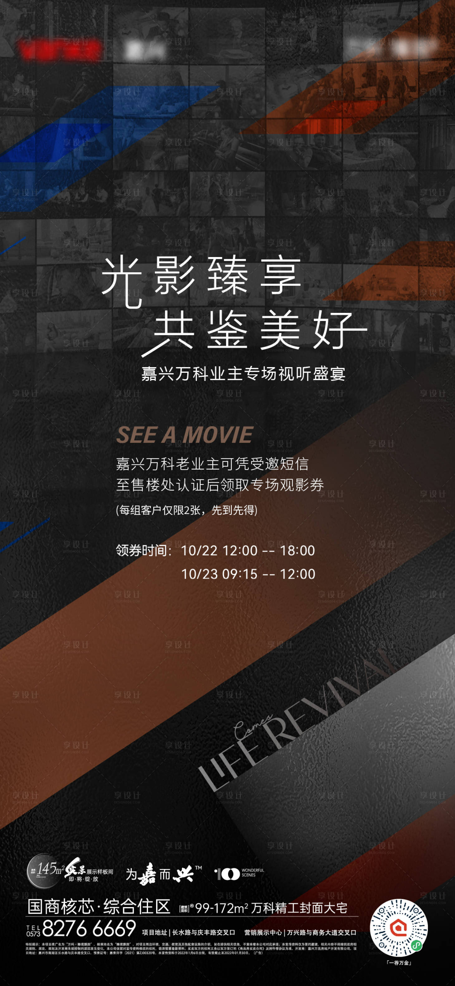 源文件下载【业主盛宴海报】编号：65290014769009785