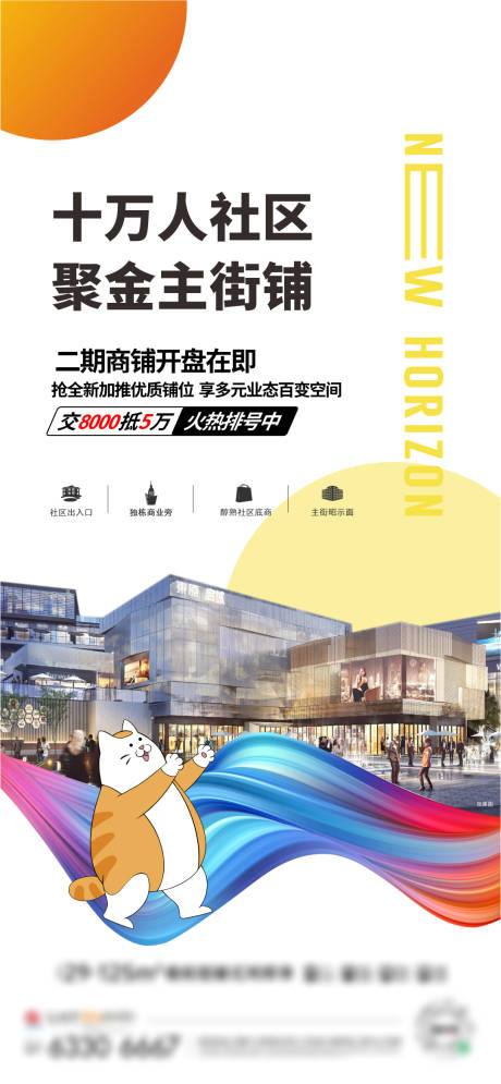 源文件下载【商业地产海报】编号：85160014956245171