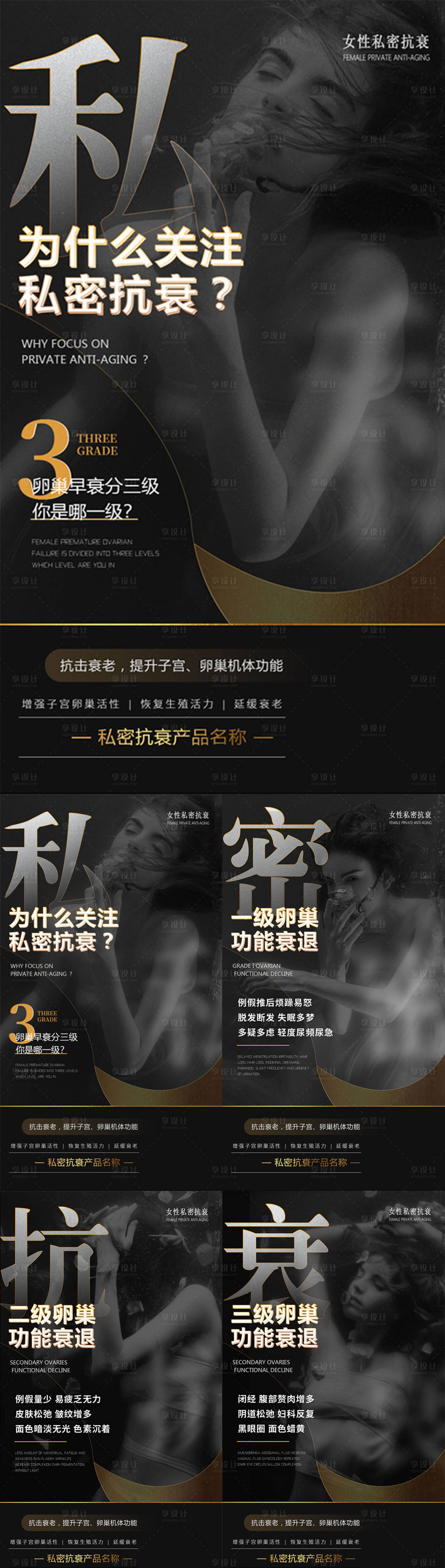 源文件下載【享設(shè)計(jì)】搜索編號：15490014560832734【醫(yī)美私密抗衰系列海報(bào)】
