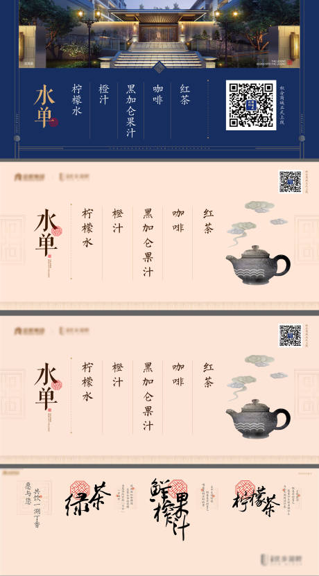 源文件下載【享設計】搜索編號：38790014923626220【地產營銷中心酒水單】