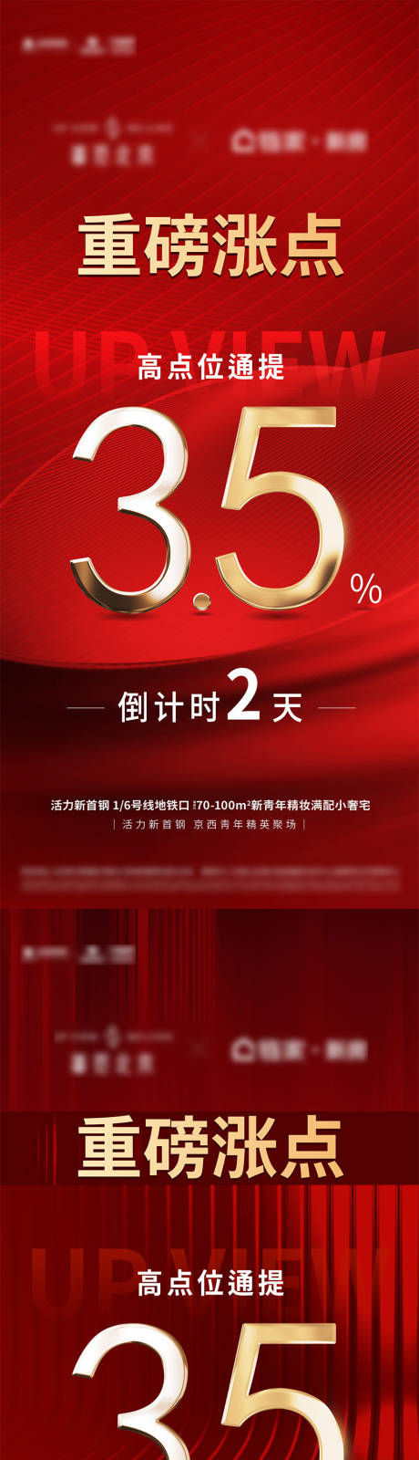 源文件下载【涨点倒计时海报】编号：64320014519494984