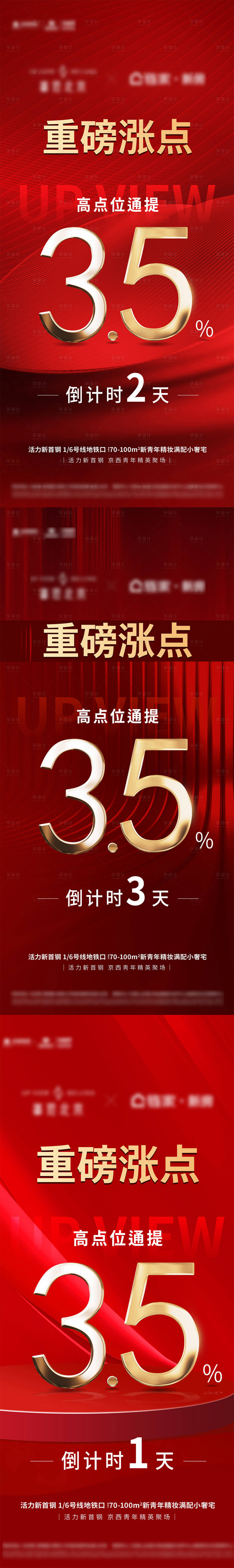 源文件下载【享设计】搜索编号：64320014519494984【涨点倒计时海报】