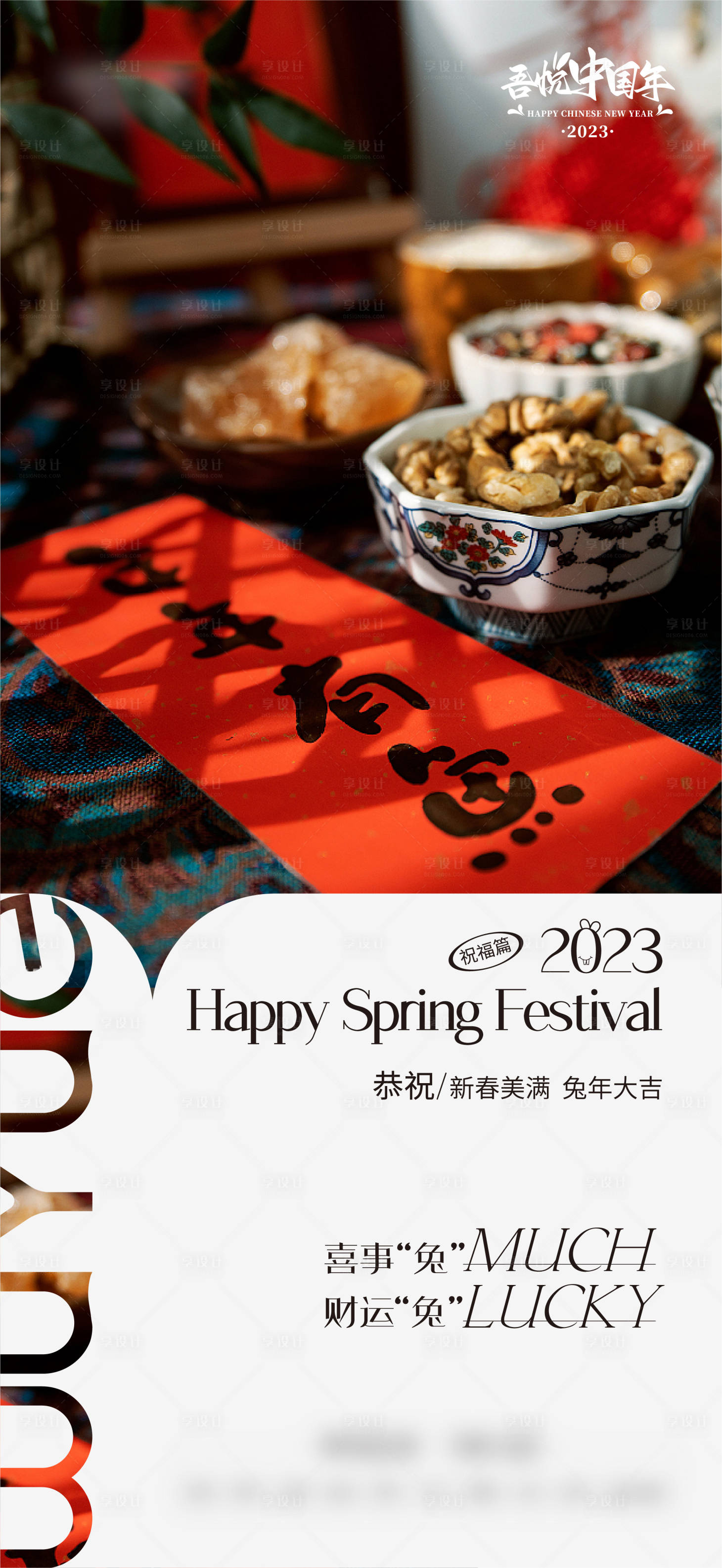 源文件下載【享設(shè)計】搜索編號：32960014865243725【新年春節(jié)海報】