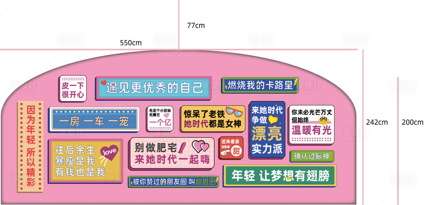 源文件下載【公寓商鋪網紅打卡墻】編號：25200015005636254