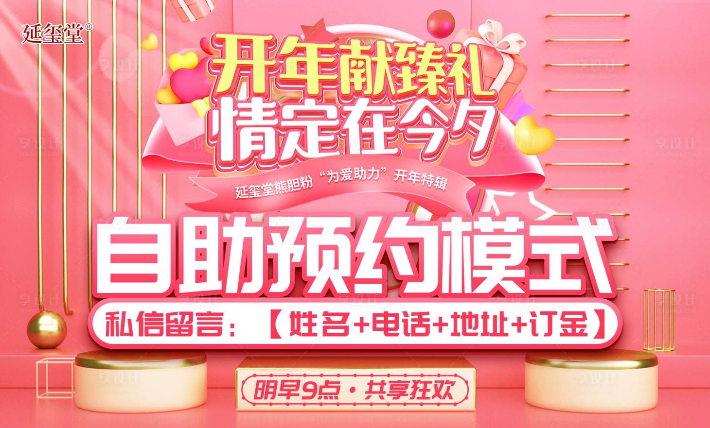 源文件下載【享設計】搜索編號：63480014627903366【情人節活動海報】