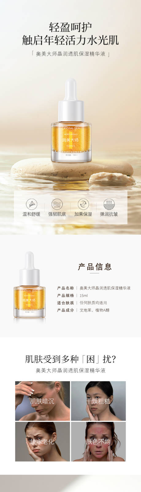 源文件下载【精华液详情页】编号：44440014795788000